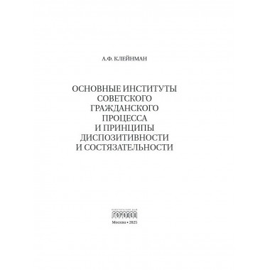 Основные институты советского гражданского процесса
