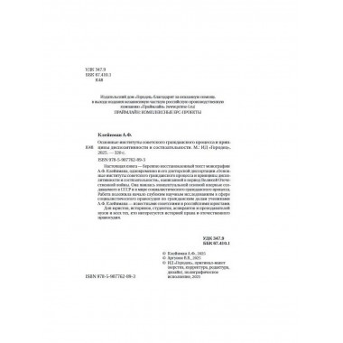 Основные институты советского гражданского процесса
