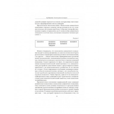 Психология девиантного поведения. 5-е изд., перераб. и доп.