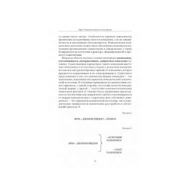 Психология девиантного поведения. 5-е изд., перераб. и доп.