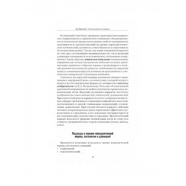 Психология девиантного поведения. 5-е изд., перераб. и доп.