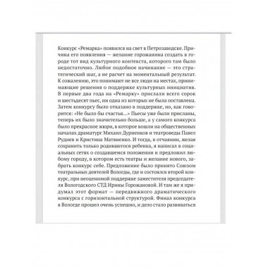 Ремарка. Пьесы
