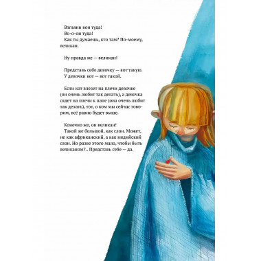 Самый маленький великан. Аромштам М.