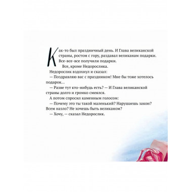 Самый маленький великан. Аромштам М.