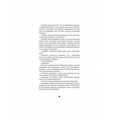 Тёмные числа. Роман. Зенкель М.