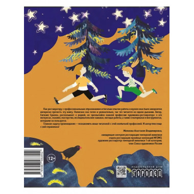 Тайных дел мастер. Ершова Е.