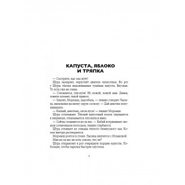 Та, которая шкаф. Потапчук Л.