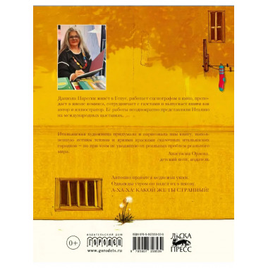 Уши Антонио. Парески Д.