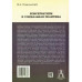 Консерватизм и социальная политика.