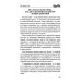 На линии огня. Записки военного корреспондента.
