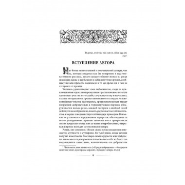 Приключения Родрика Рэндома.