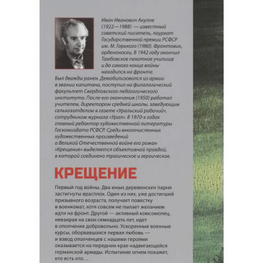 Крещение. Акулов И.И.