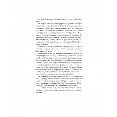 Месть удалась на славу. Левит И.С.