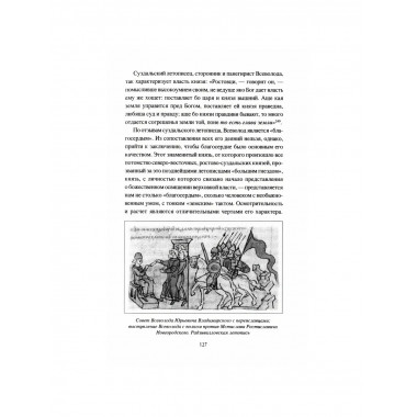 Меря и Ростовское княжество.