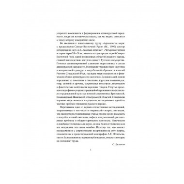 Меря и Ростовское княжество.