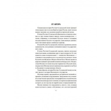 Меря и Ростовское княжество.