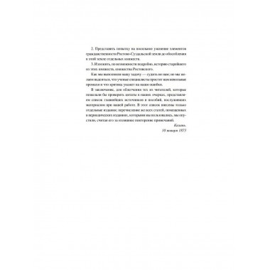 Меря и Ростовское княжество.