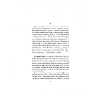 Меря и Ростовское княжество.