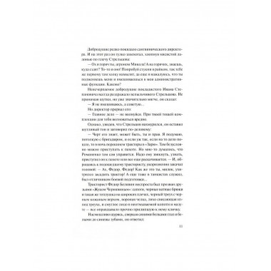 Они сражались за Родину. Шолохов М.А.