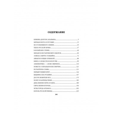 Полет и капризы гения; миниатюры.