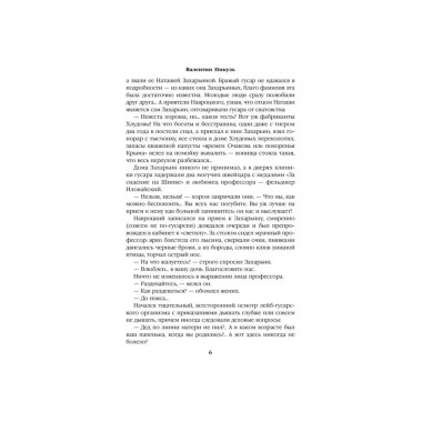 Полет и капризы гения; миниатюры.
