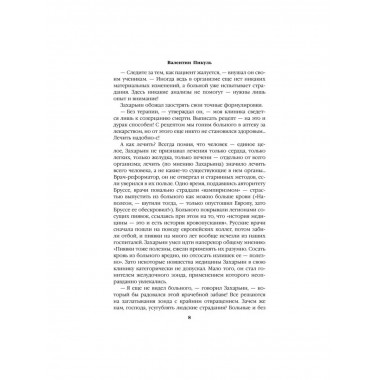 Полет и капризы гения; миниатюры.