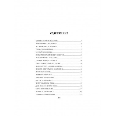 Полет и капризы гения; миниатюры.
