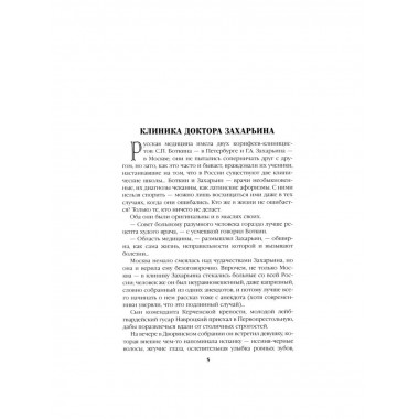 Полет и капризы гения; миниатюры.