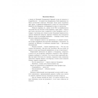 Полет и капризы гения; миниатюры.