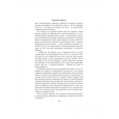 Полет и капризы гения; миниатюры.