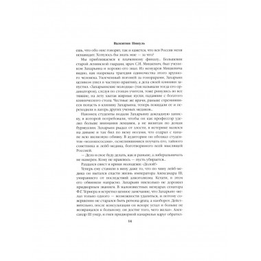 Полет и капризы гения; миниатюры.
