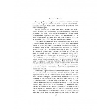 Полет и капризы гения; миниатюры.