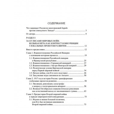 Россия и мировые проекты развития. Хроники Большой игры