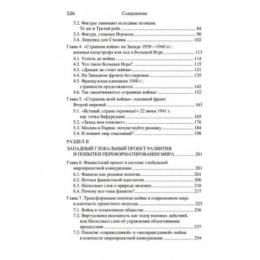 Россия и мировые проекты развития. Хроники Большой игры