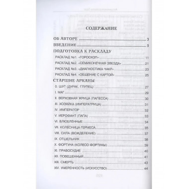 Астрология и карты Таро. 3-е изд. Шао Хэ