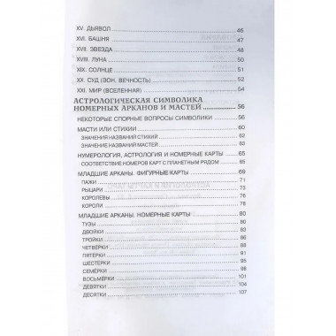 Астрология и карты Таро. 3-е изд. Шао Хэ