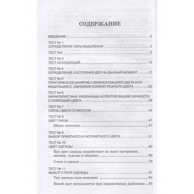 Практическая психология цвета. 4-е изд.