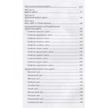Практическая психология цвета. 4-е изд.