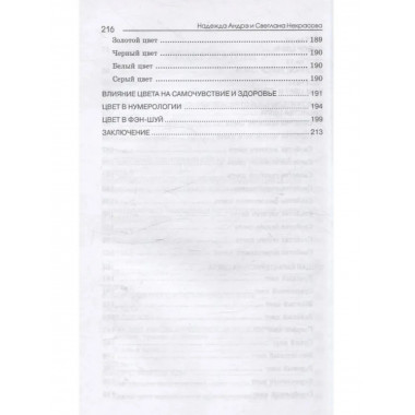 Практическая психология цвета. 4-е изд.