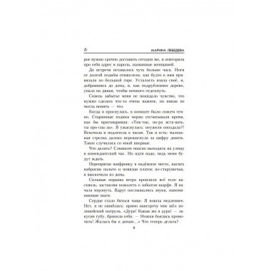 До последнего часа. Лебедева М.
