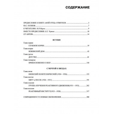 Королев. Мой отец. Книга 1.