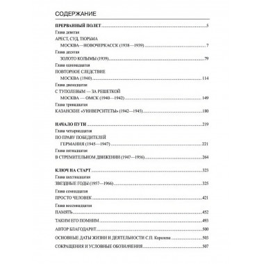 Королев. Мой отец. Книга 2.