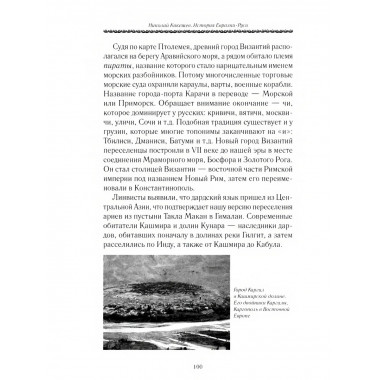 История Евразии-Руси. Истоки славянской цивилизации.