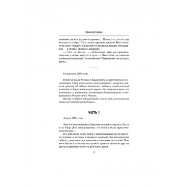 Капкан для MI 6. Локация 