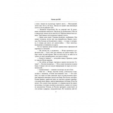 Капкан для MI 6. Локация 