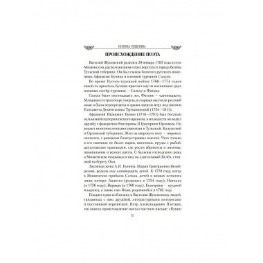 Любовные драмы. Поэт-романтик Василий Жуковский