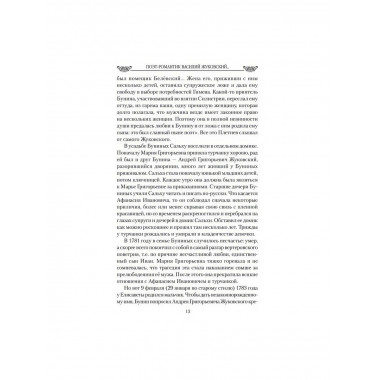 Любовные драмы. Поэт-романтик Василий Жуковский