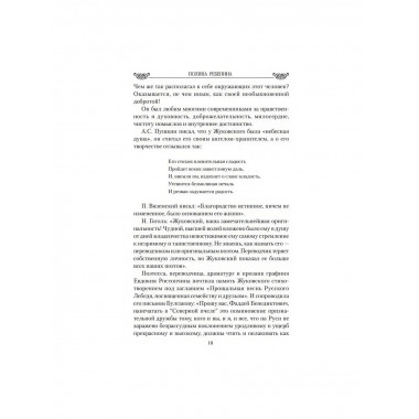 Любовные драмы. Поэт-романтик Василий Жуковский