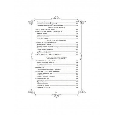 Живой Пушкин. Повседневная жизнь великого поэта.