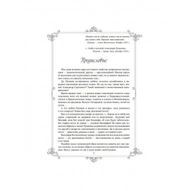 Живой Пушкин. Повседневная жизнь великого поэта.